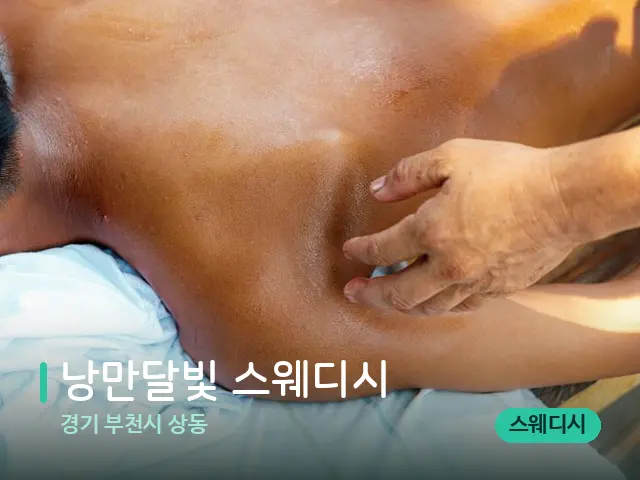 경기 상동 낭만달빛 스웨디시 — 스파 관리실 내부