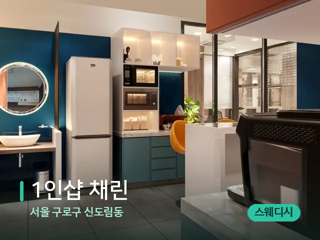 서울 구로구 신도림동 1인샵 채린 — 데이 스파 인테리어