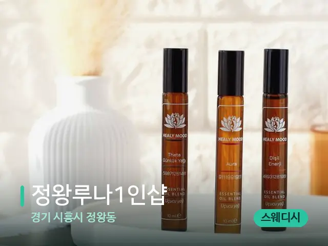 경기 시흥시 정왕동 정왕루나1인샵 — 아로마 오일을 쓰는 관리 장면
