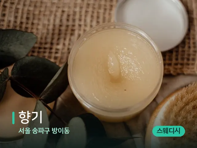 서울 송파구 방이동 향기 — 마사지 오일과 도구