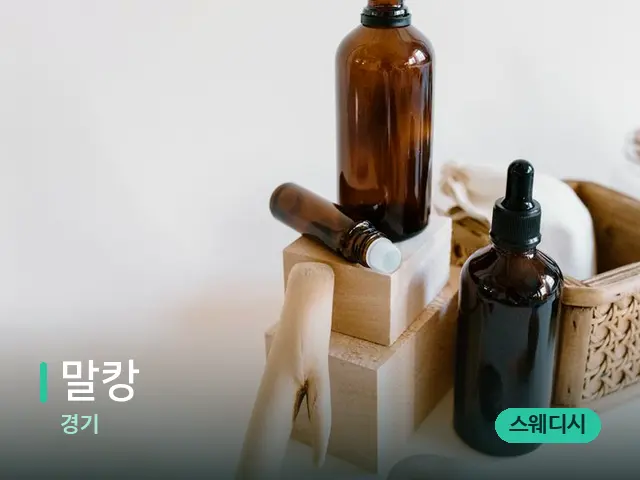 경기 말캉 — 아로마 오일을 쓰는 관리 장면