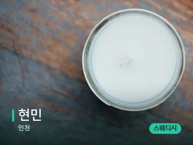 인천 현민 — 캔들과 수건이 놓인 스파 소품