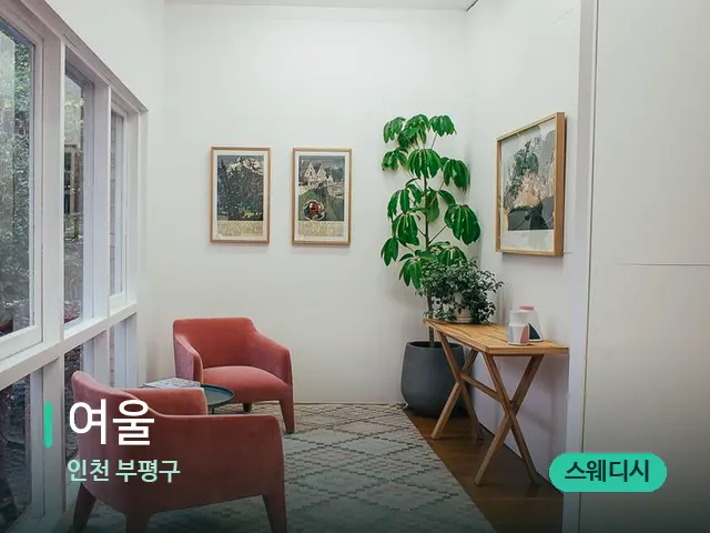 인천 부평구 여울 — 등·허리 관리 장면