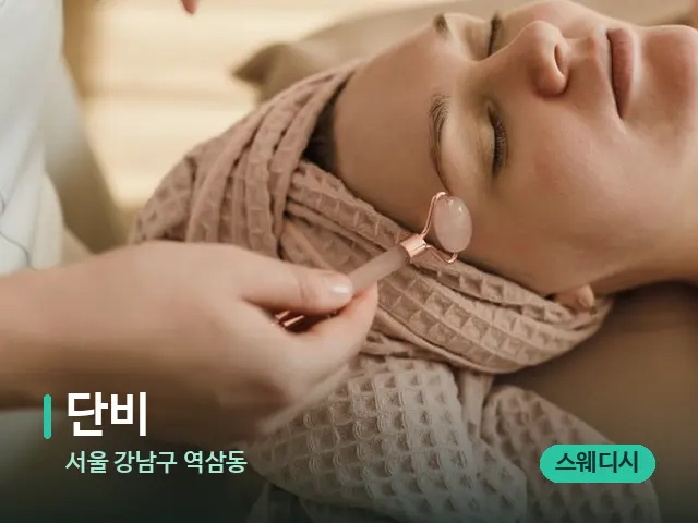 서울 강남구 역삼동 단비 — 데이 스파 인테리어