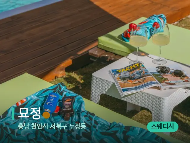 충남 천안시 서북구 두정동 묘정 — 수건이 깔린 마사지 베드