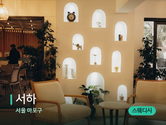 서울 마포구 서하 — 데이 스파 인테리어