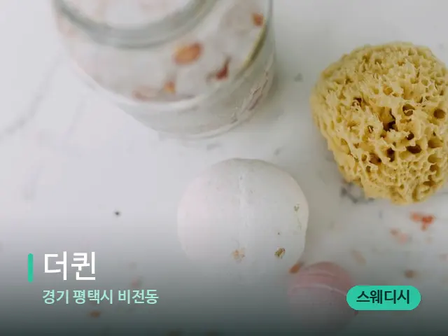 경기 평택시 비전동 더퀸 — 스파 마사지 베드
