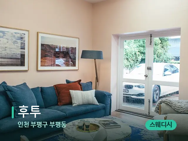 인천 부평구 부평동 후투 — 데이 스파 인테리어