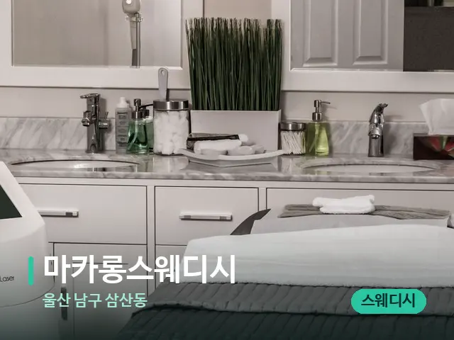 울산 남구 삼산동 마카롱스웨디시 — 스파 관리실 내부