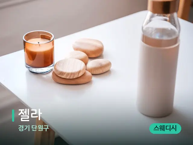 경기 단원구 젤라 — 핫스톤을 올린 관리 장면