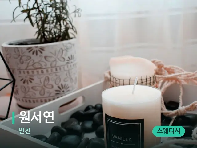 인천 원서연 — 캔들과 수건이 놓인 스파 소품