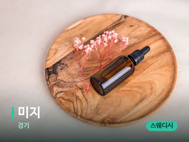 경기 미지 — 아로마 오일을 쓰는 관리 장면