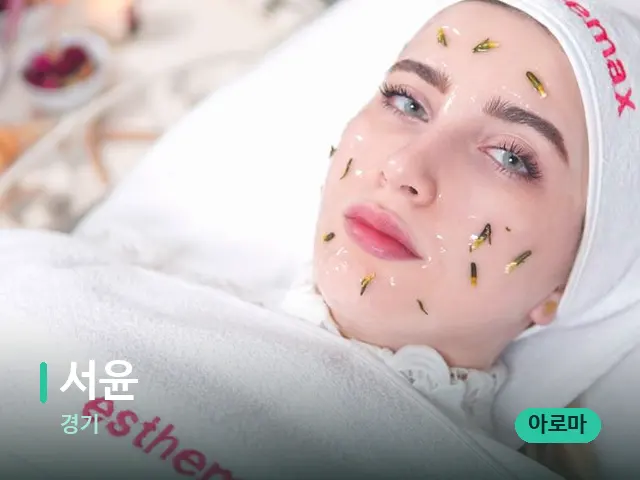 경기 서윤 — 아로마 오일을 쓰는 관리 장면