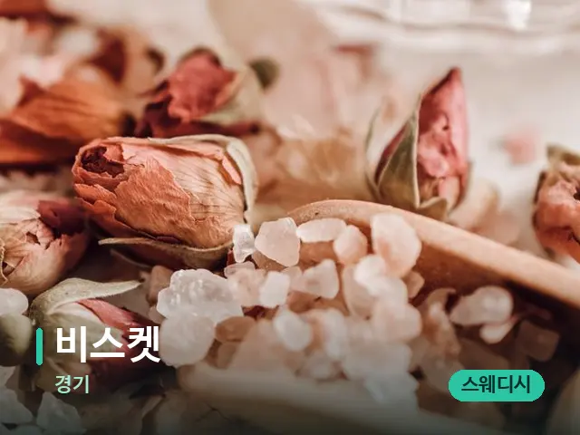 경기 비스켓 — 아로마 오일을 쓰는 관리 장면