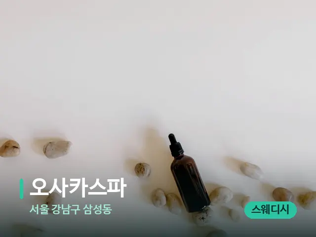 서울 강남구 삼성동 오사카스파 — 핫스톤을 올린 관리 장면