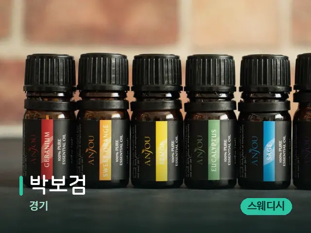 경기 박보검 — 아로마 오일을 쓰는 관리 장면