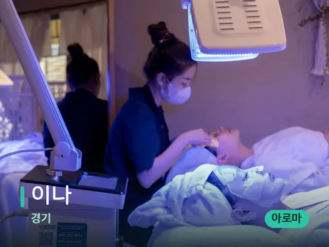 경기 이나 — 아로마 오일을 쓰는 관리 장면