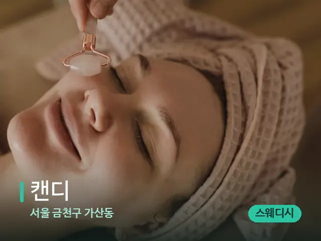 서울 금천구 가산동 캔디 — 핫스톤을 올린 관리 장면
