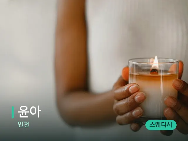 인천 윤아 — 캔들과 수건이 놓인 스파 소품