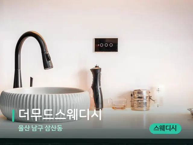 울산 남구 삼산동 더무드스웨디시 — 스파 관리실 내부