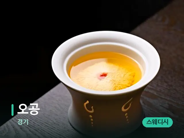 경기 오공 — 아로마 오일을 쓰는 관리 장면