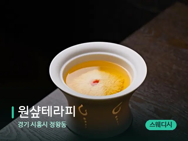경기 시흥시 정왕동 원샾테라피 — 아로마 오일을 쓰는 관리 장면