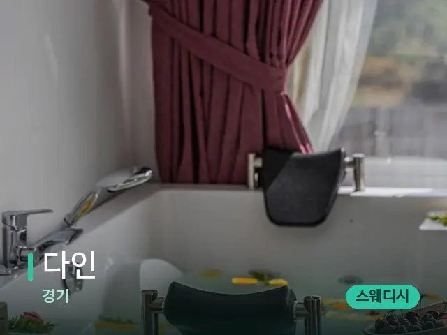 경기 다인 — 아로마 오일을 쓰는 관리 장면