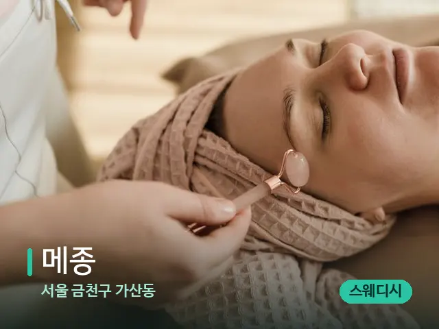 서울 금천구 가산동 메종 — 핫스톤을 올린 관리 장면