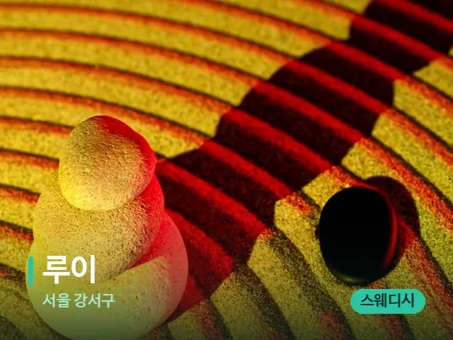 서울 강서구 루이 — 핫스톤을 올린 관리 장면