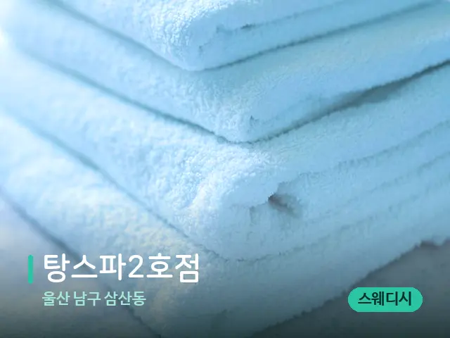 울산 남구 삼산동 탕스파2호점 — 스파 관리실 내부