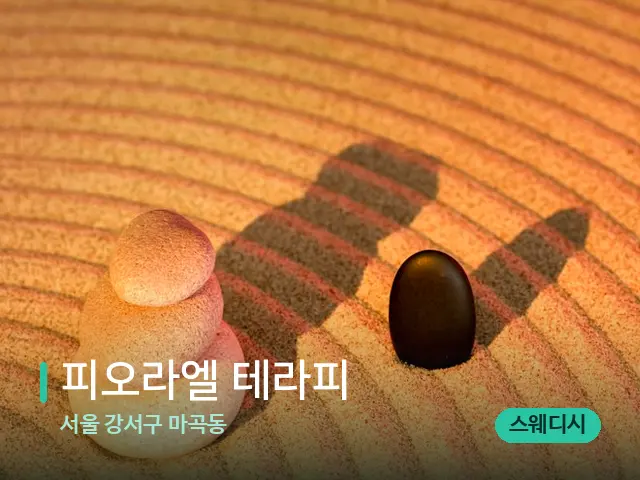 서울 강서구 마곡동 피오라엘 테라피 — 핫스톤을 올린 관리 장면