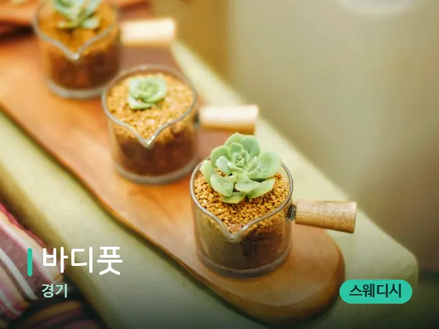 경기 바디풋 — 아로마 오일을 쓰는 관리 장면