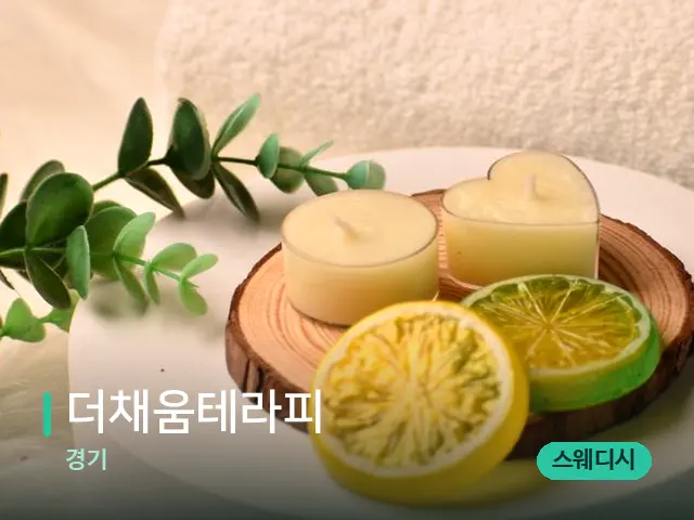 경기 더채움테라피 — 아로마 오일을 쓰는 관리 장면