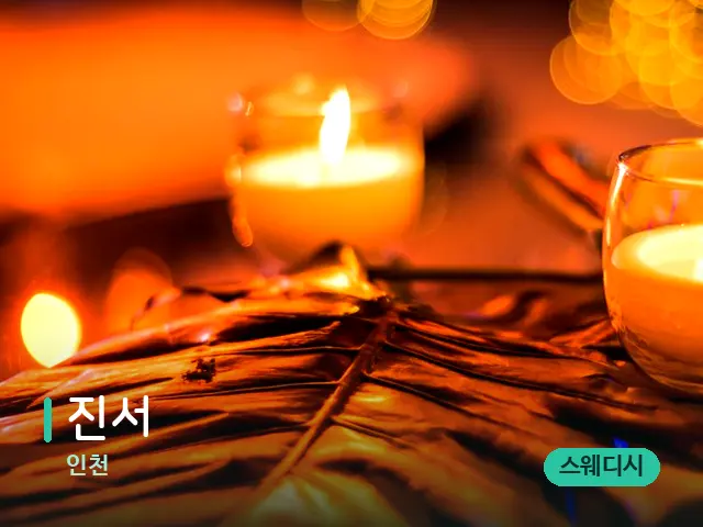 인천 진서 — 캔들과 수건이 놓인 스파 소품