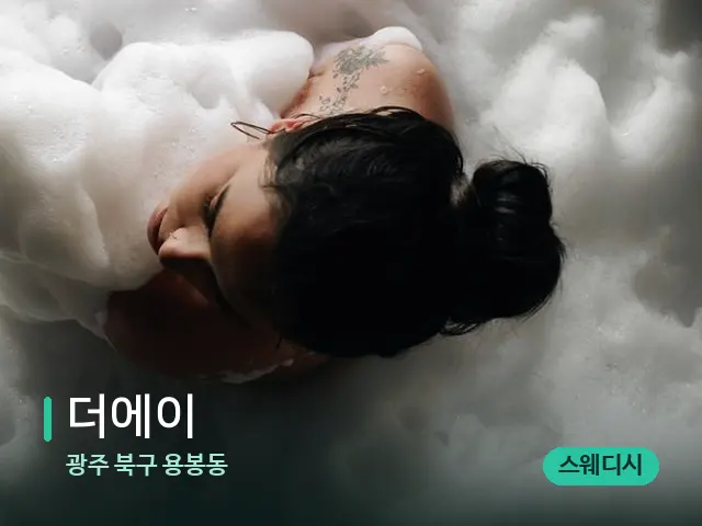 광주 북구 용봉동 더에이 — 휴식 분위기의 스파 공간