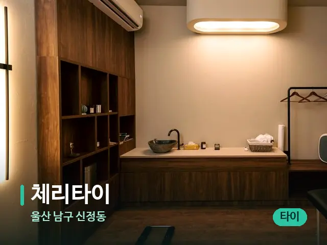 울산 남구 신정동 체리타이 — 스파 관리실 내부