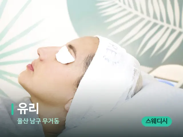 울산 남구 무거동 유리 — 스파 관리실 내부