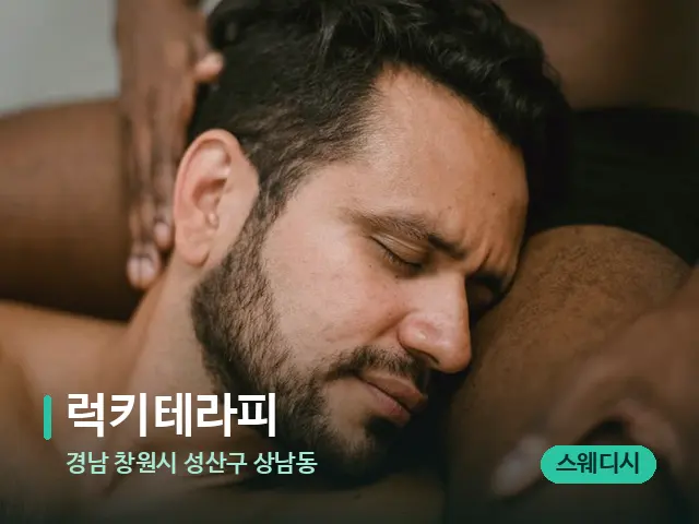 경남 창원시 성산구 상남동 럭키테라피 — 어깨·목 관리 장면