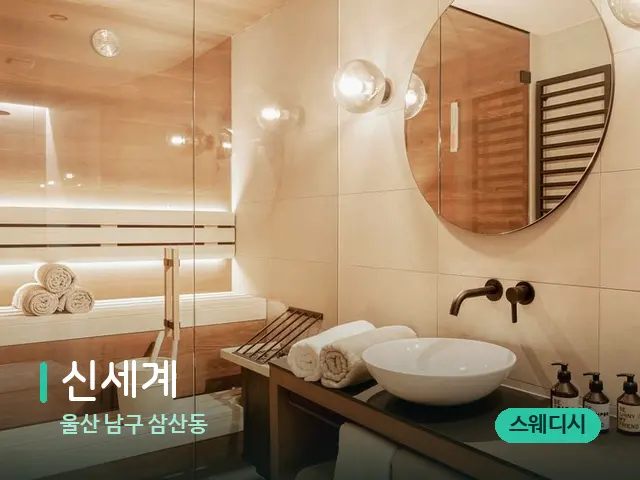 울산 남구 삼산동 신세계 — 스파 관리실 내부