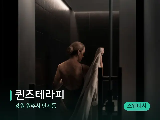 강원 원주시 단계동 퀸즈테라피 — 스파 관리실 내부