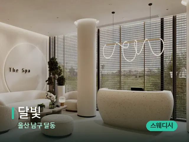 울산 남구 달동 달빛 — 스파 관리실 내부