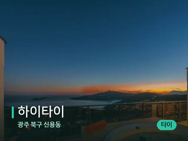광주 북구 신용동 하이타이 — 휴식 분위기의 스파 공간