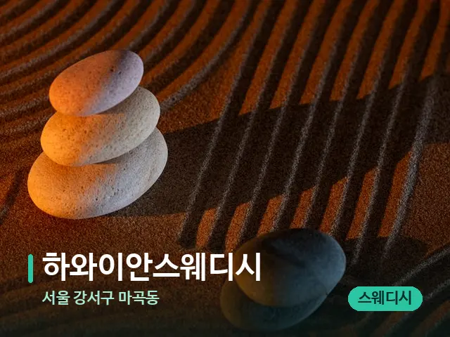 서울 강서구 마곡동 하와이안스웨디시 — 핫스톤을 올린 관리 장면
