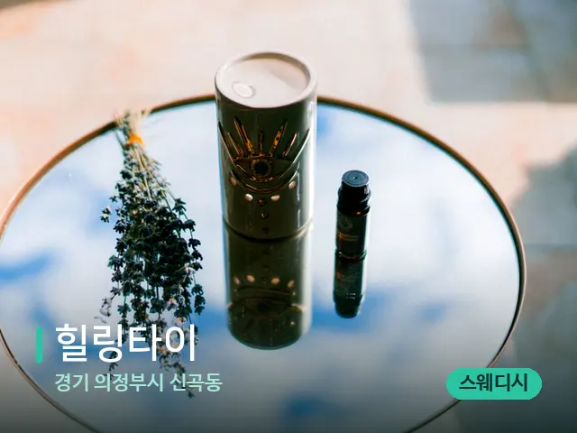 경기 의정부시 신곡동 힐링타이 — 아로마 오일을 쓰는 관리 장면