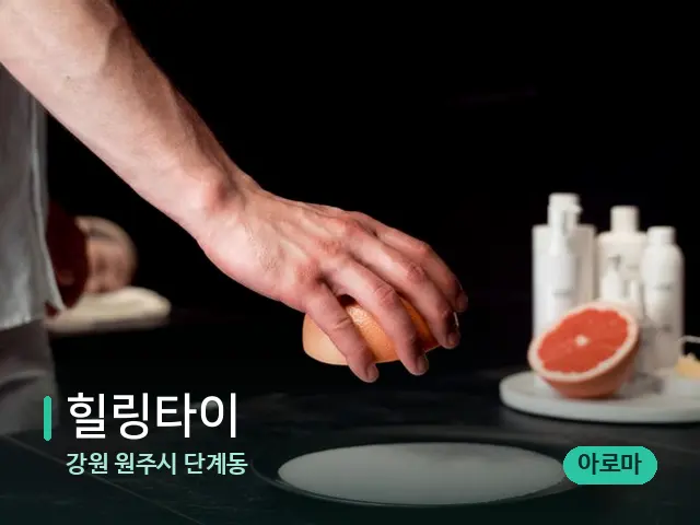 강원 원주시 단계동 힐링타이 — 스파 관리실 내부