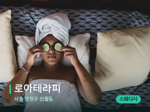 서울 양천구 신월동 로아테라피 — 스파 관리실 내부