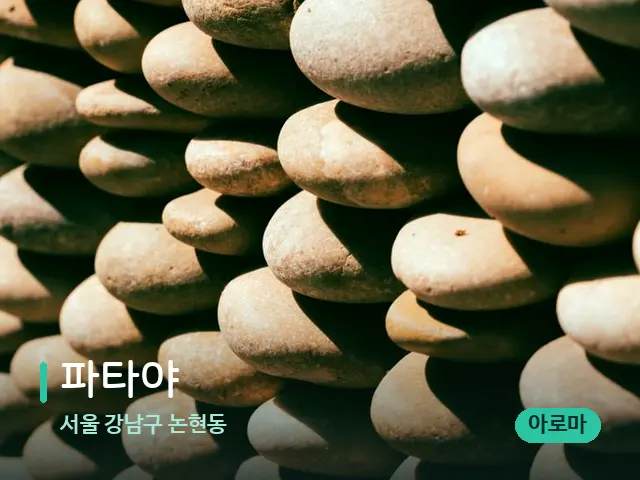 서울 강남구 논현동 파타야 — 데이 스파 인테리어