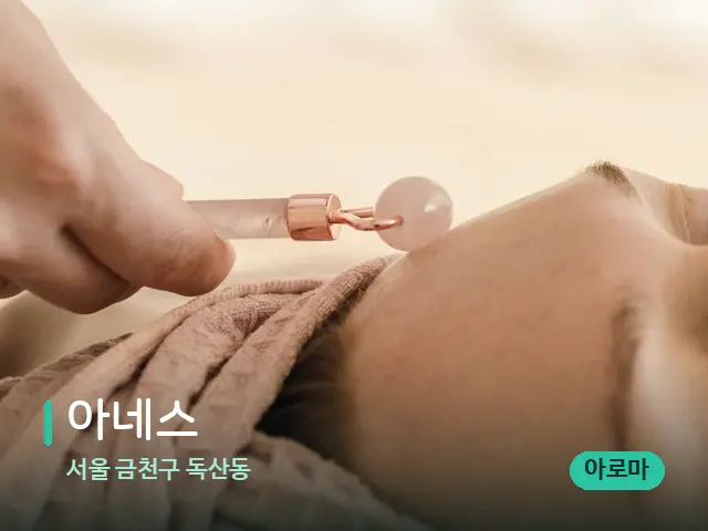 서울 금천구 독산동 아네스 — 핫스톤을 올린 관리 장면
