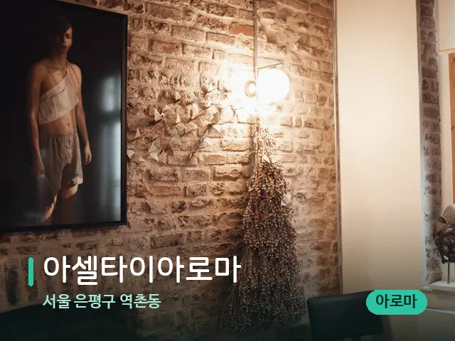 서울 은평구 역촌동 아셀타이아로마 — 스파 관리실 내부