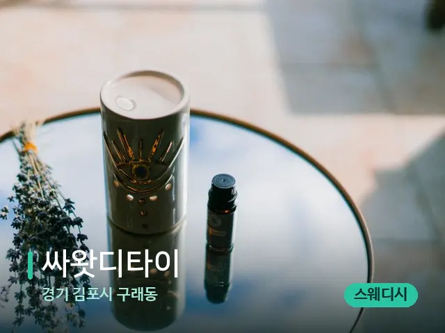 경기 김포시 구래동 싸왓디타이 — 아로마 오일을 쓰는 관리 장면